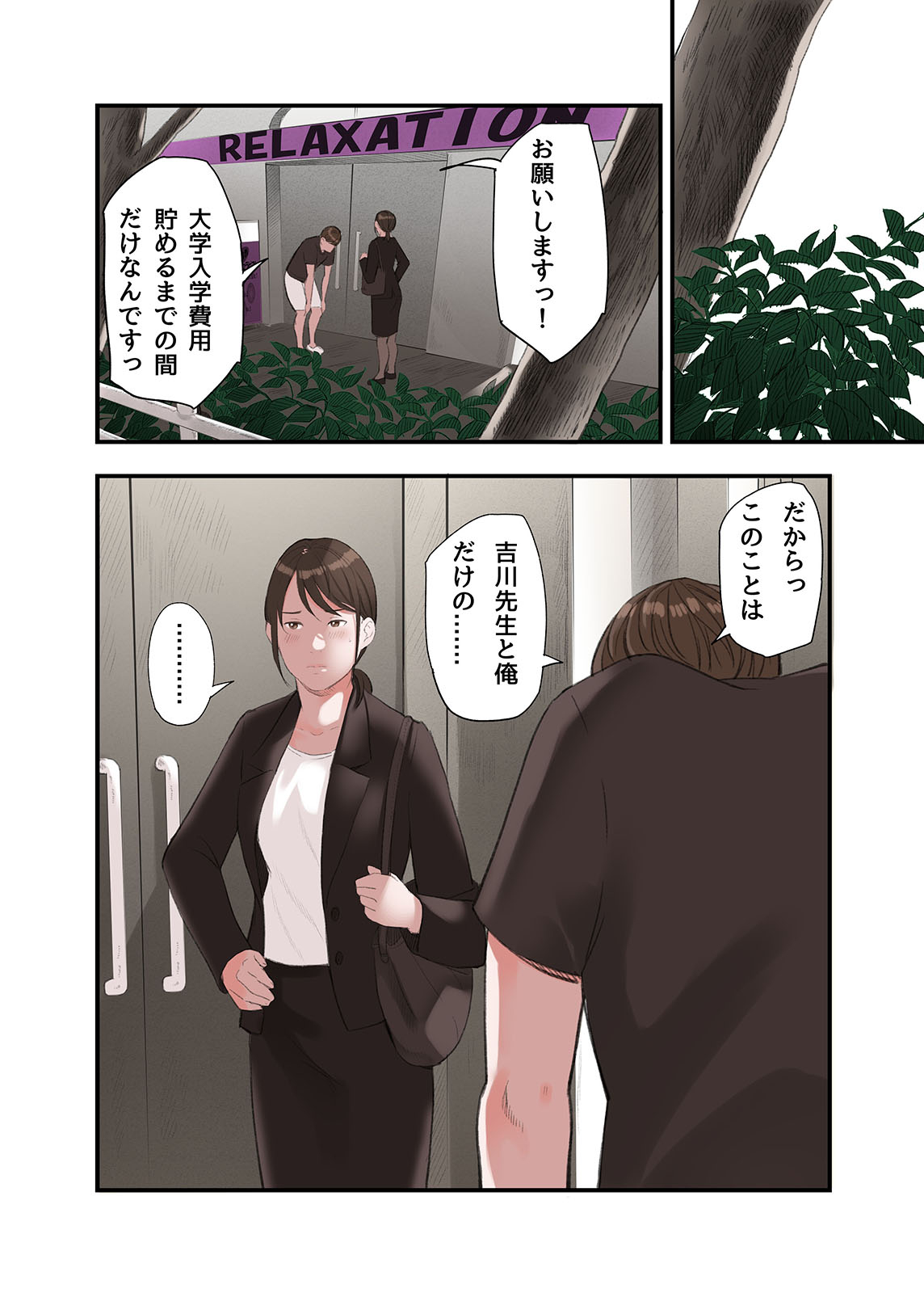 僕・・・女性用風俗でバイトしてまして・・・。第二話 page 8 full