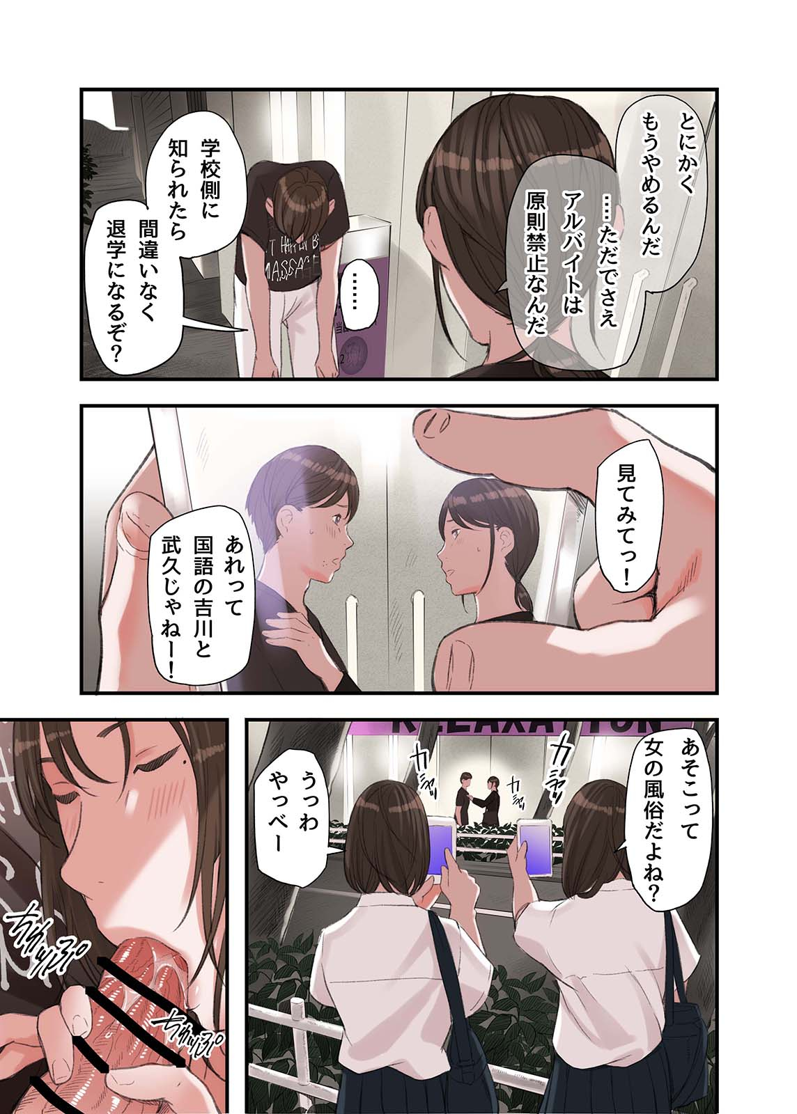 僕・・・女性用風俗でバイトしてまして・・・。第二話 page 9 full
