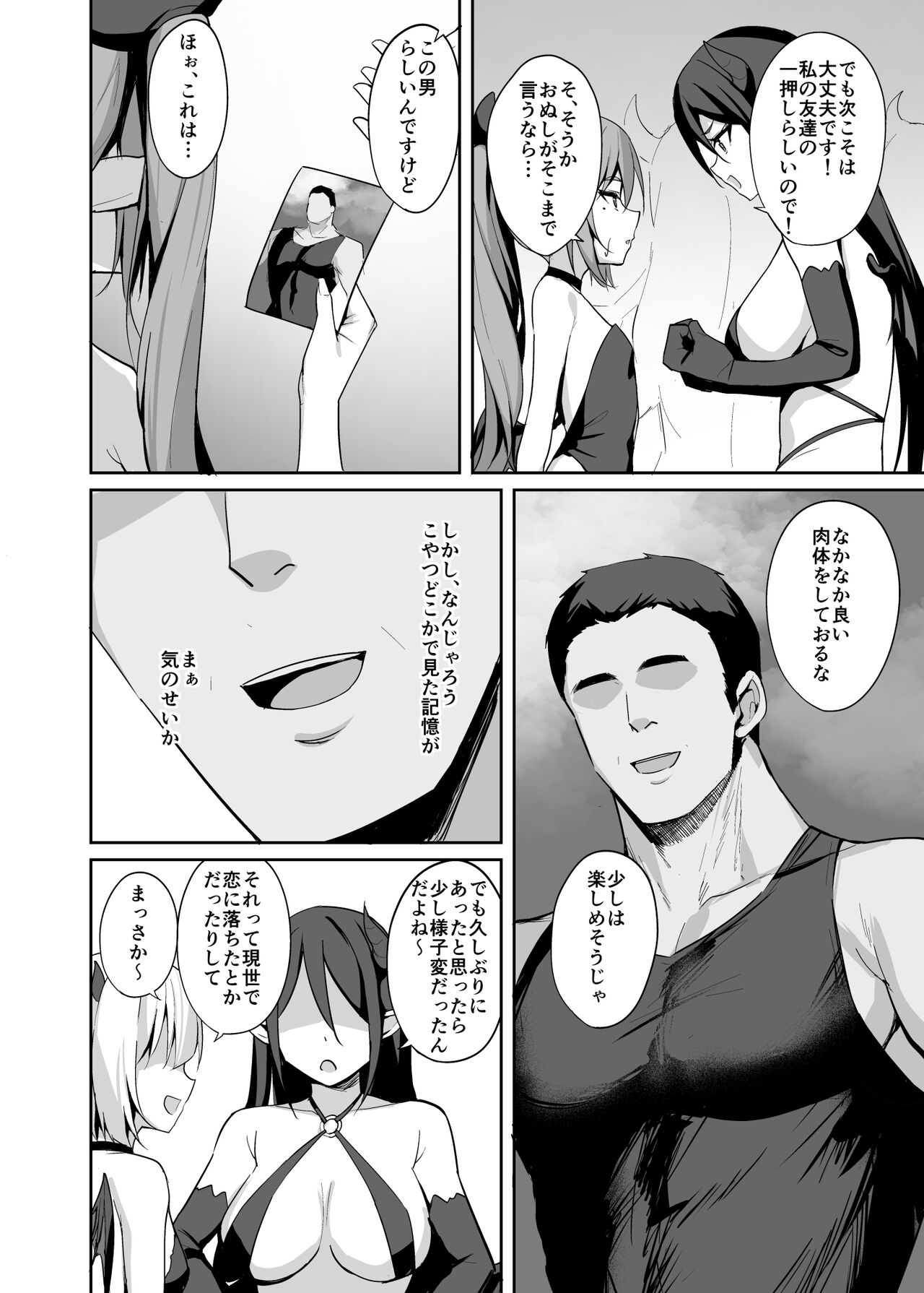 Noja Loli Succubus Hobaku Keikaku page 7 full