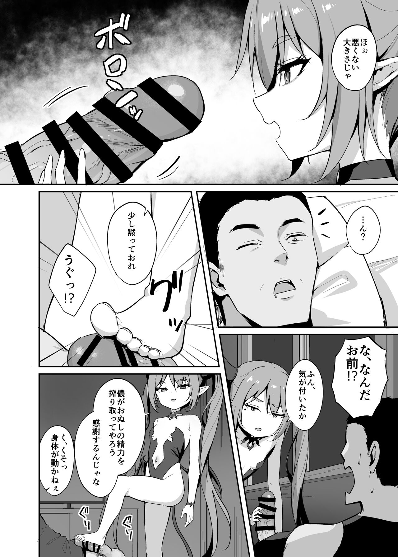 Noja Loli Succubus Hobaku Keikaku page 9 full