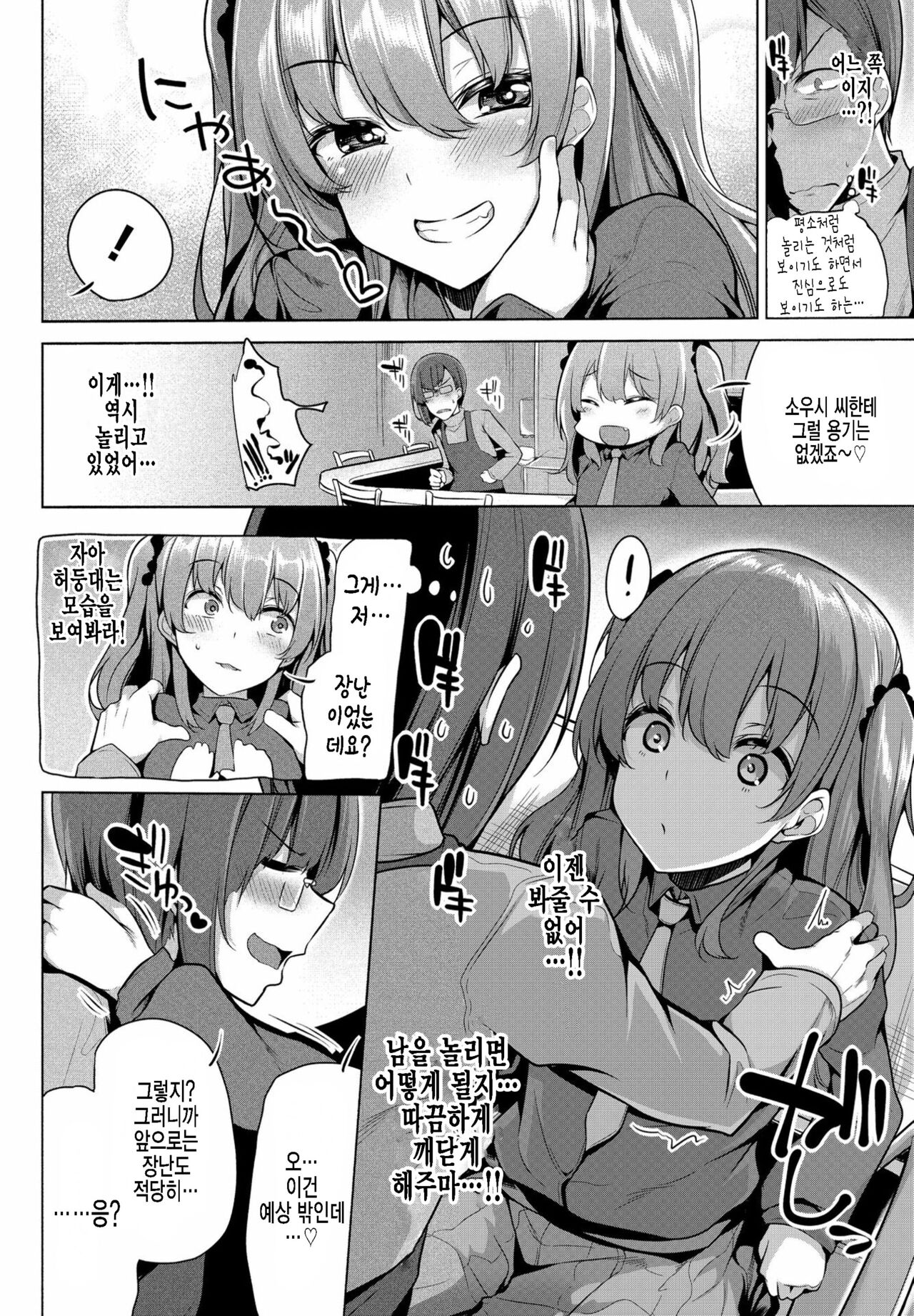 Mesugaki Toka Mou Iwasenaishi.｜더 이상 메스가키라고 불리지 않겠어. page 10 full