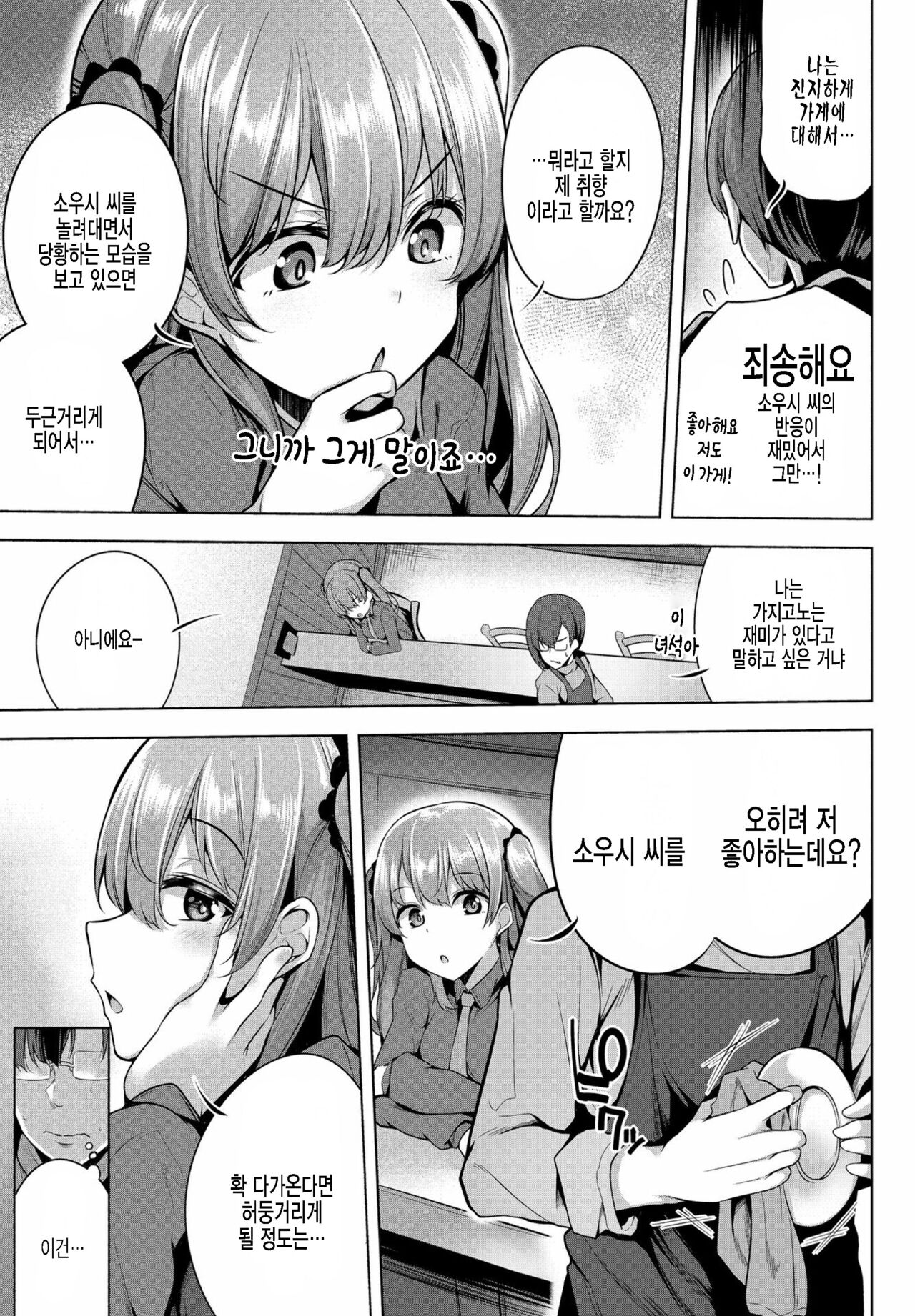 Mesugaki Toka Mou Iwasenaishi.｜더 이상 메스가키라고 불리지 않겠어. page 9 full