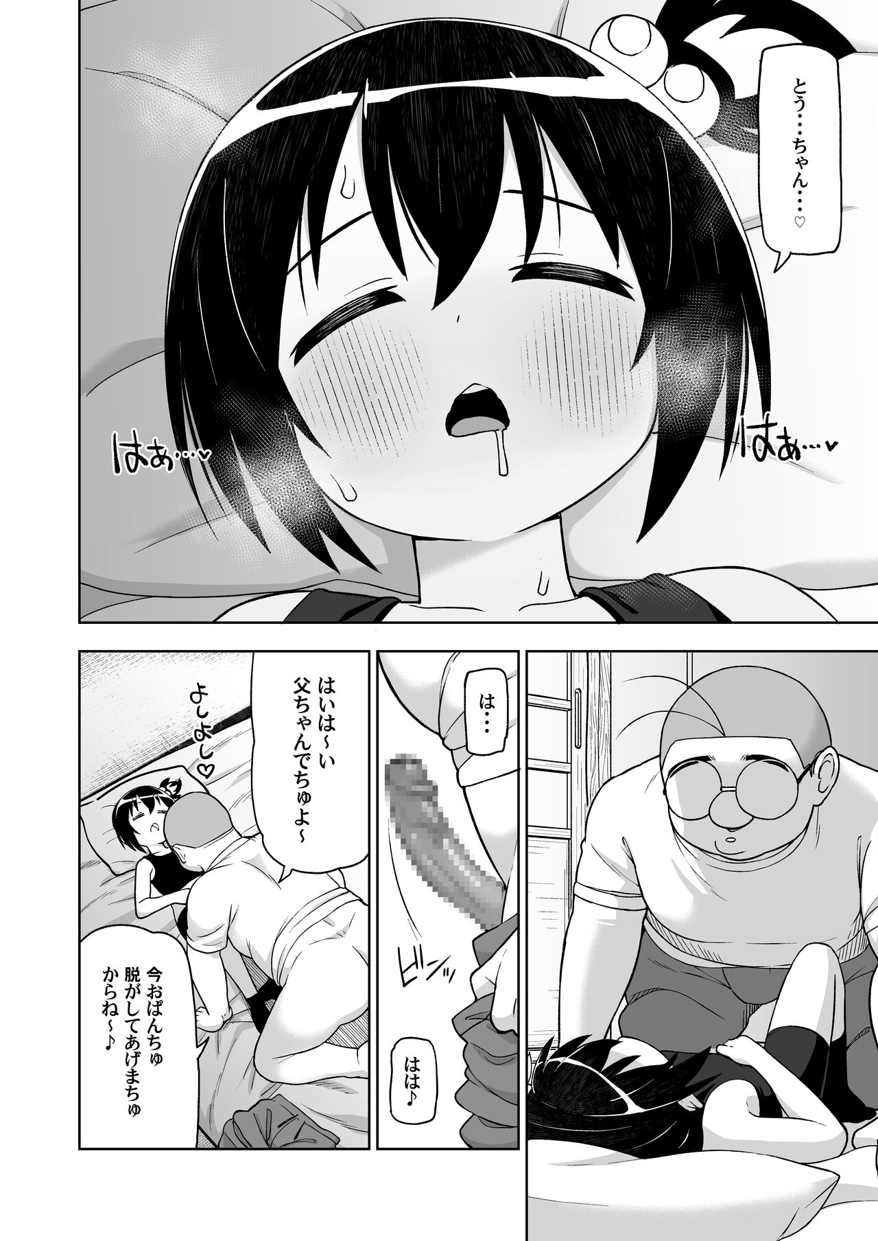 Genki na  Anoko no Neteiru Aida ni... page 10 full