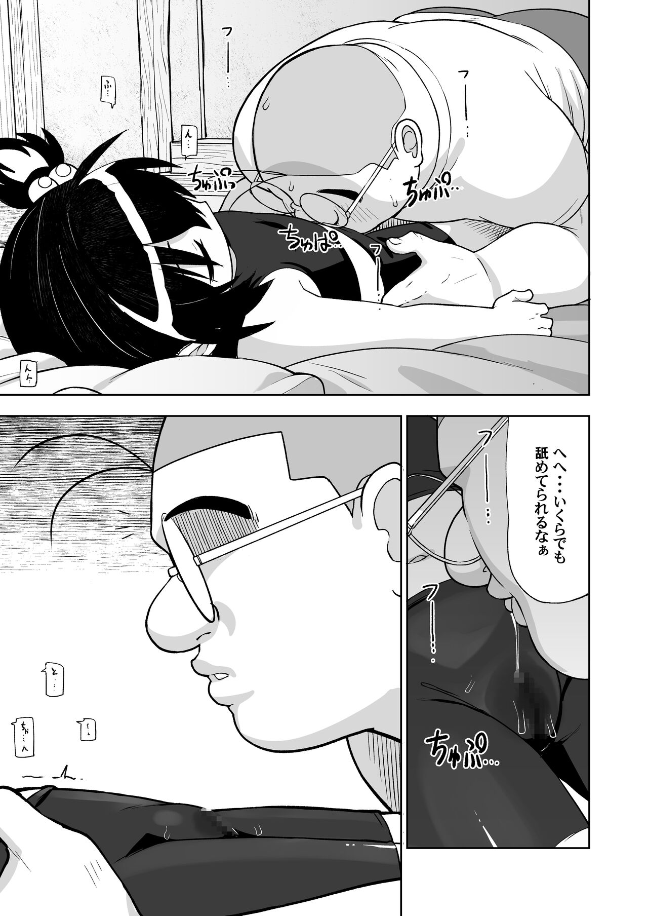 Genki na  Anoko no Neteiru Aida ni... page 9 full