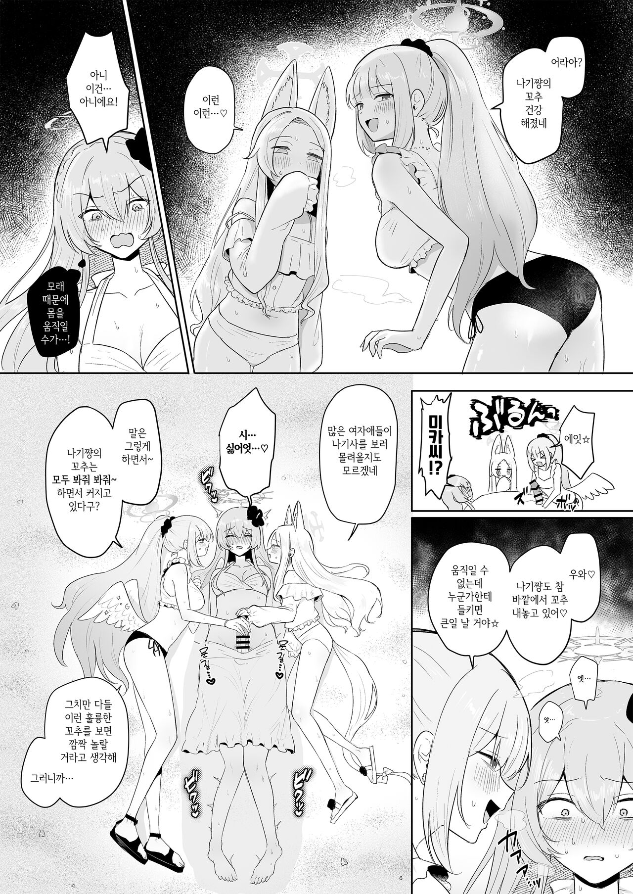 Futanari Tea Party On The Beach | 후타나리 티파티 On The Beach page 3 full