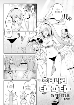 Futanari Tea Party On The Beach | 후타나리 티파티 On The Beach