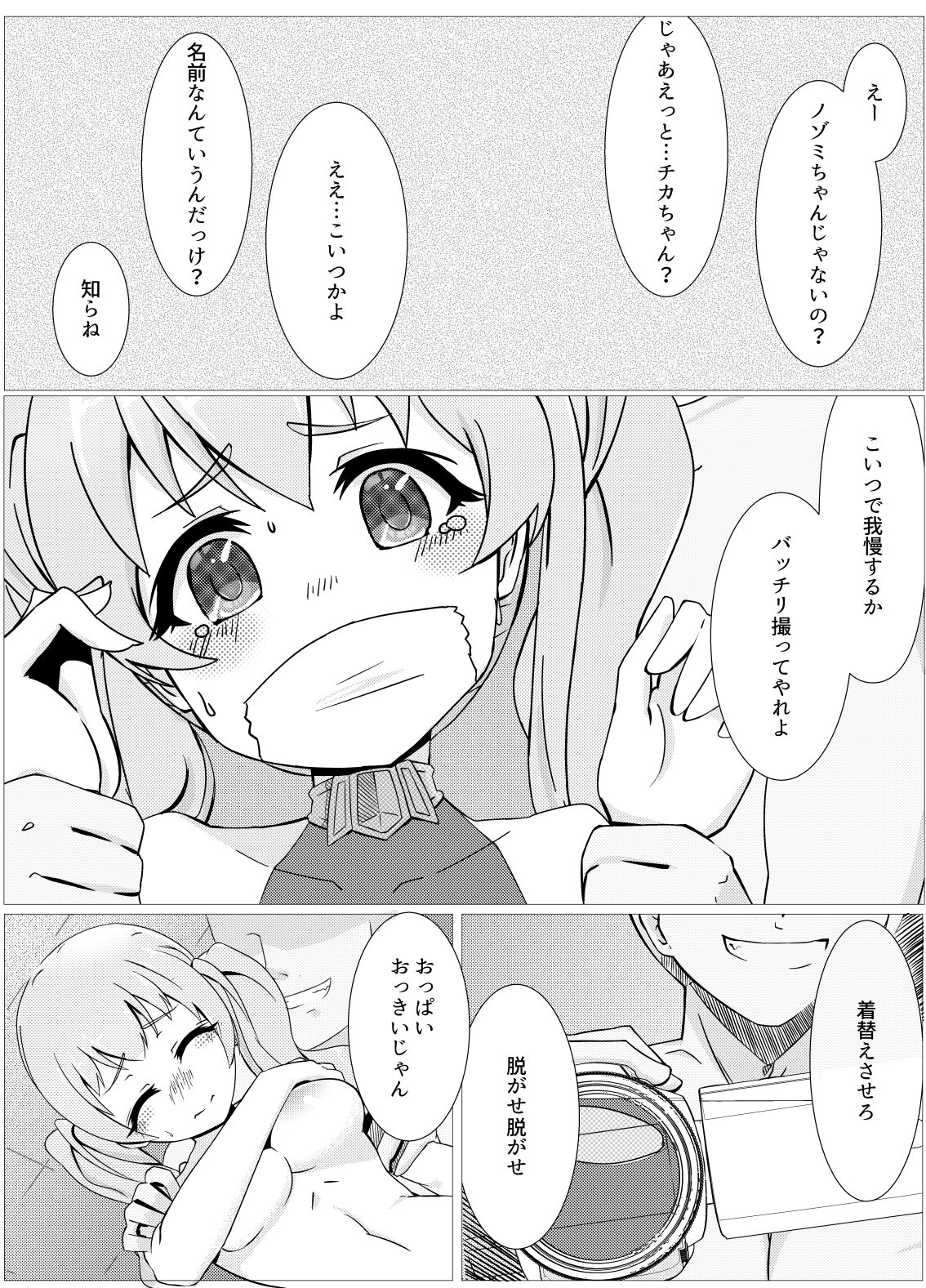 Watashi no Seiippai! page 2 full