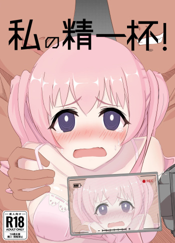 Watashi no Seiippai! cover