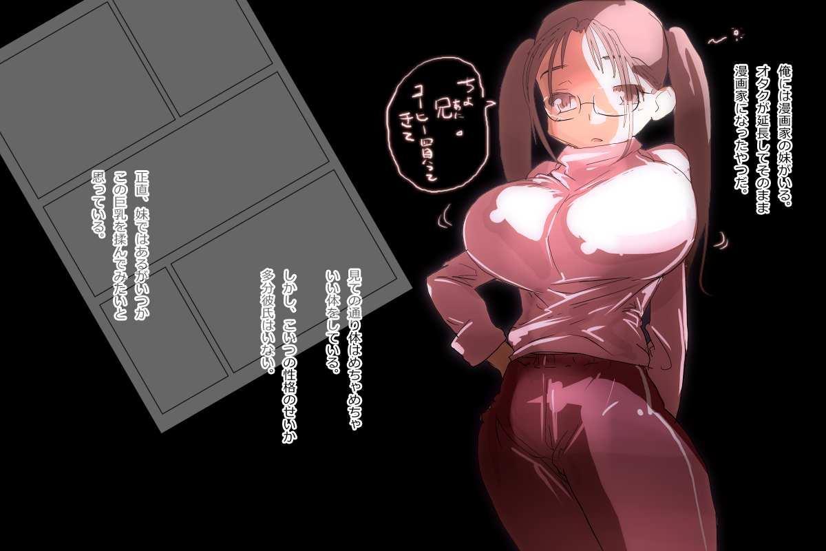 漫画家の卵  : 部屋に閉じこもって漫画描いてる巨乳の妹を犯すお話です。 page 4 full