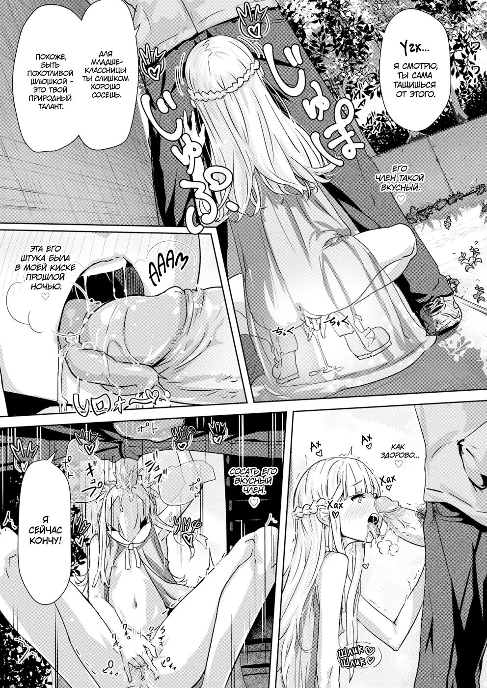 Ippon Manzoku Ch. 2 l Одного Достаточно - Часть 2 page 3 full