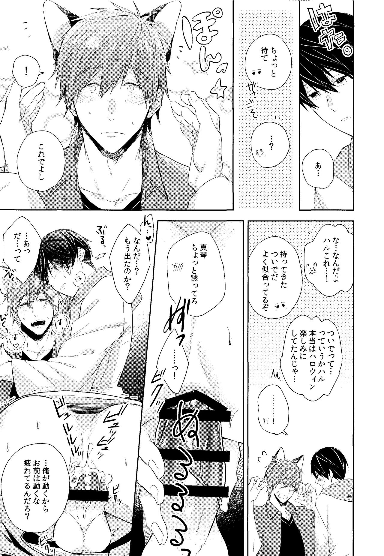 Trick or... page 9 full
