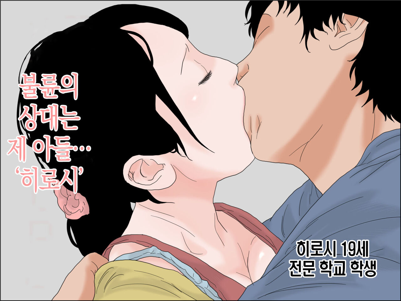 Isoji no Haha wa Ninshin Sakari | 오십줄 엄마는 한창 임신할 나이 page 4 full