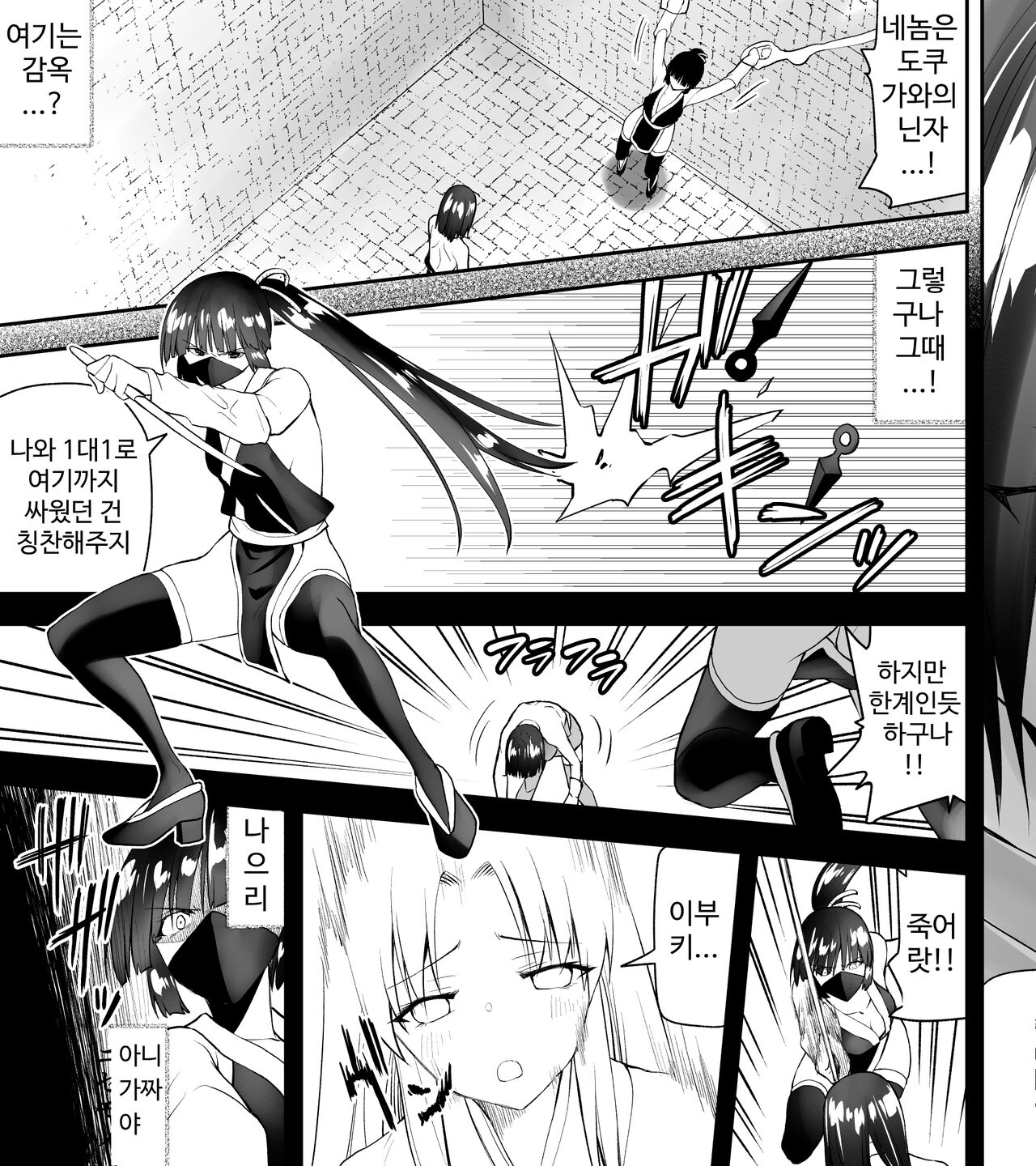 Kunoichin page 7 full