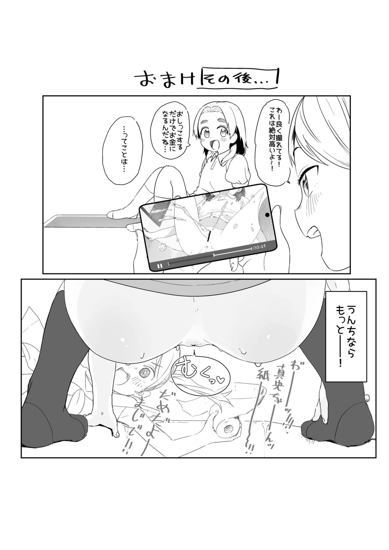 "Neteru Aida ni Ecchi Shite!" no Omake page 3 full