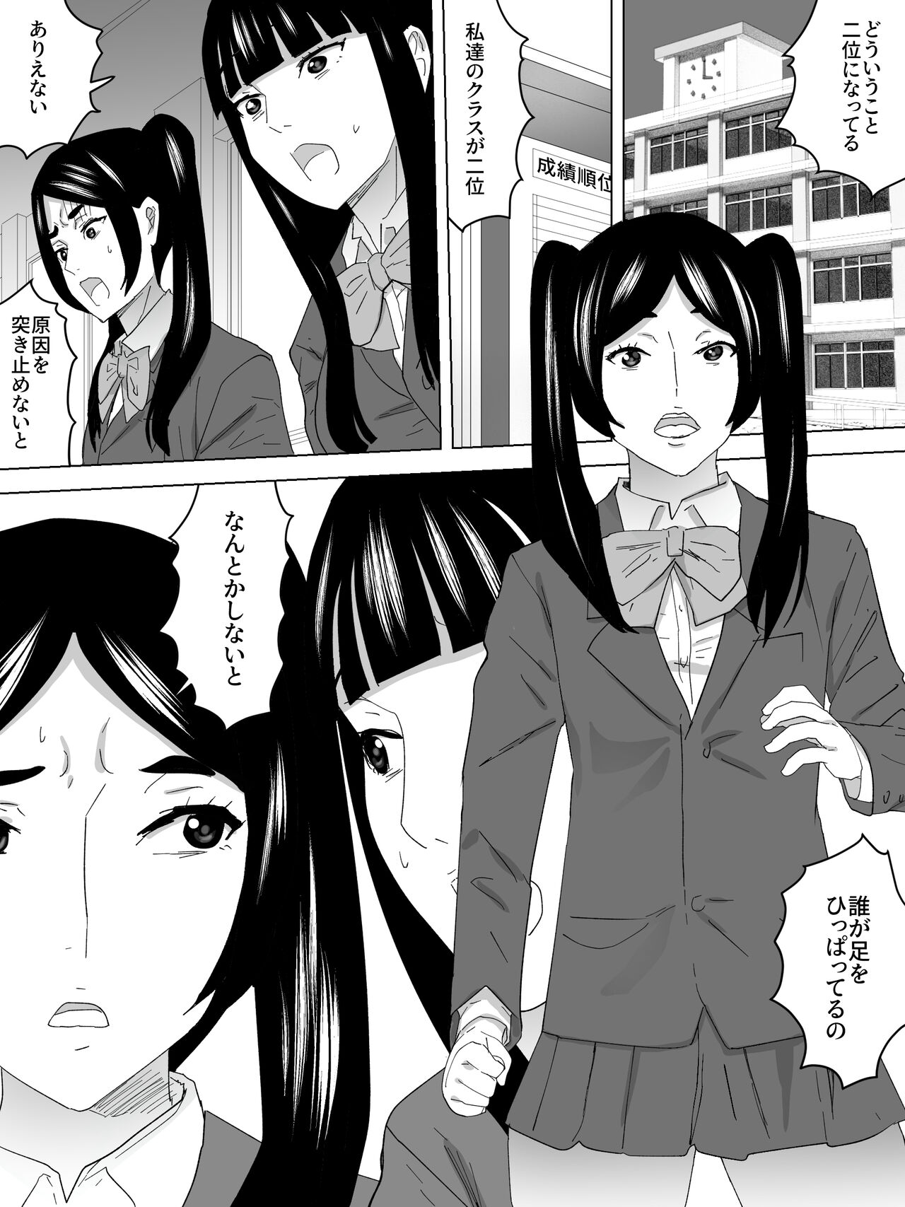 Rakudai no Joshi Benjo page 2 full