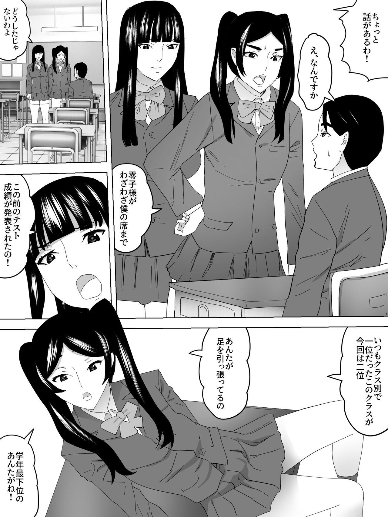 Rakudai no Joshi Benjo page 3 full