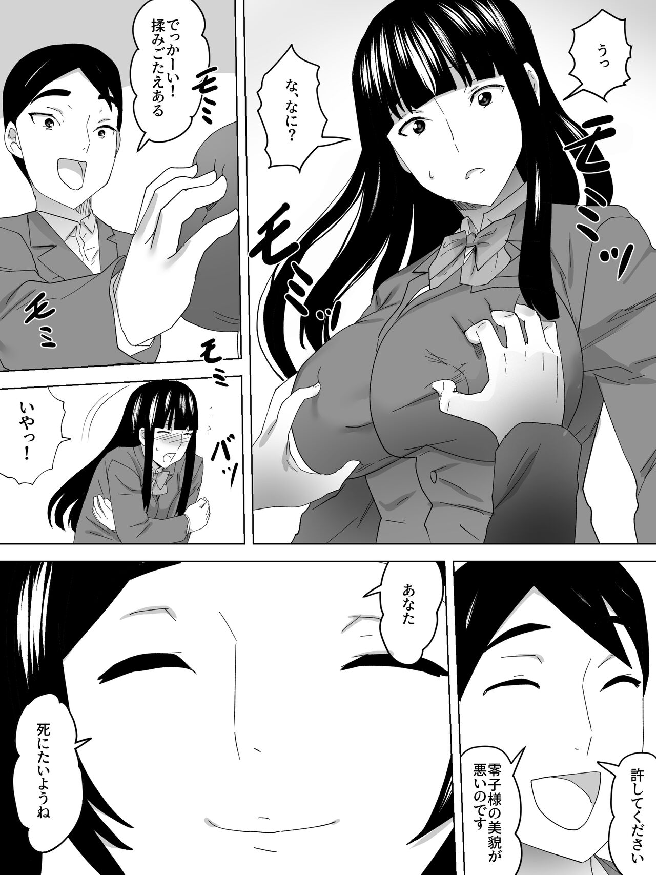 Rakudai no Joshi Benjo page 6 full