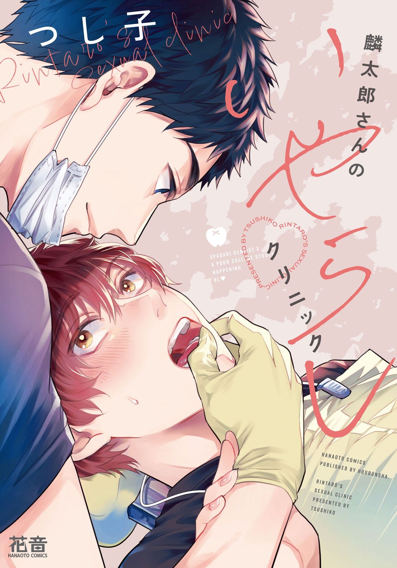 Rintarou-san no Iyarashi Clinic page 1 full