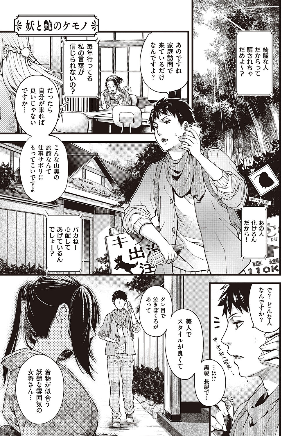 Meguriyo   no Kemono page 7 full