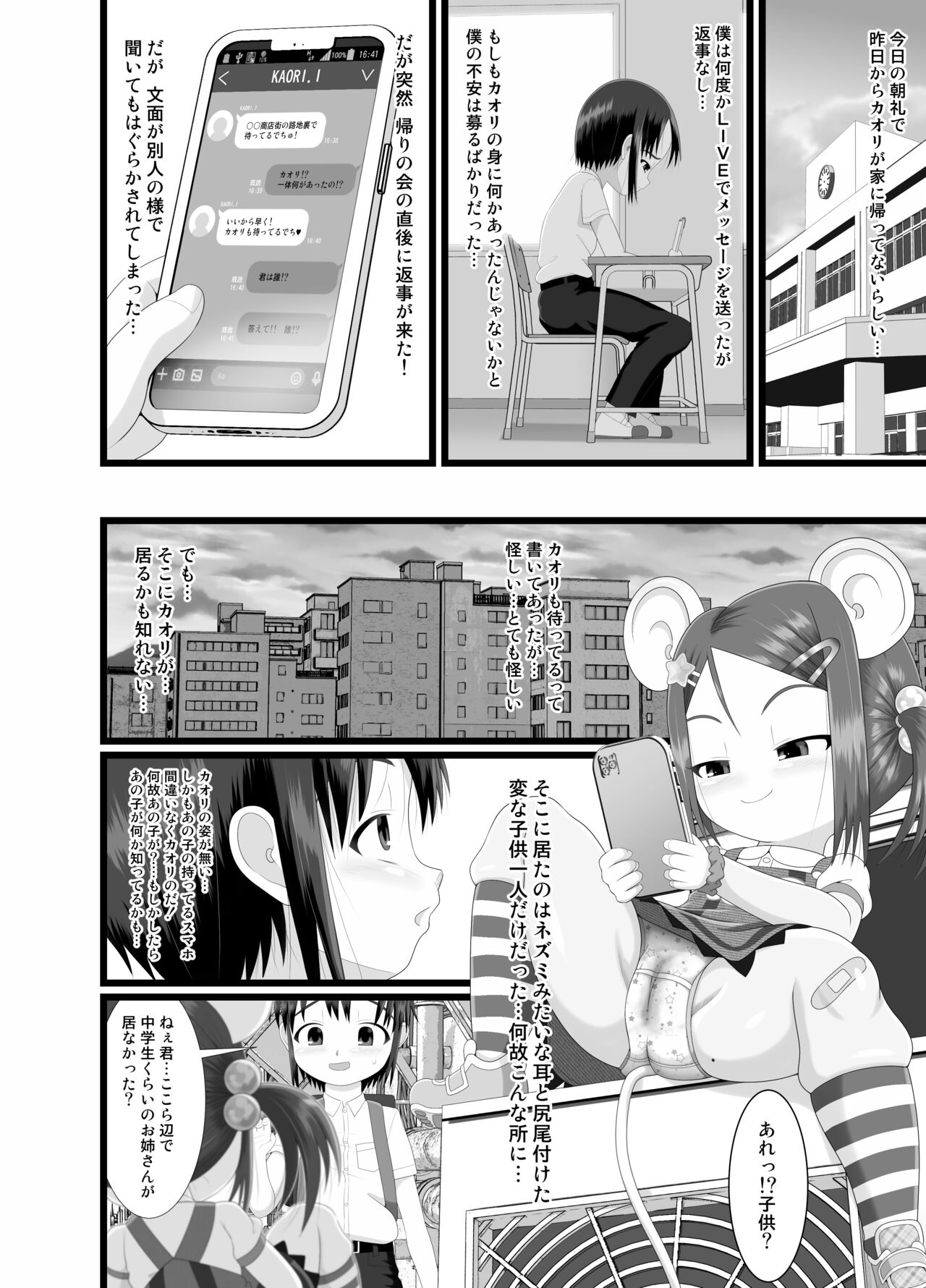 Re Seku☆Pure!!! page 8 full