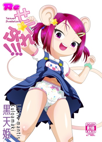 Re Seku☆Pure!!! cover