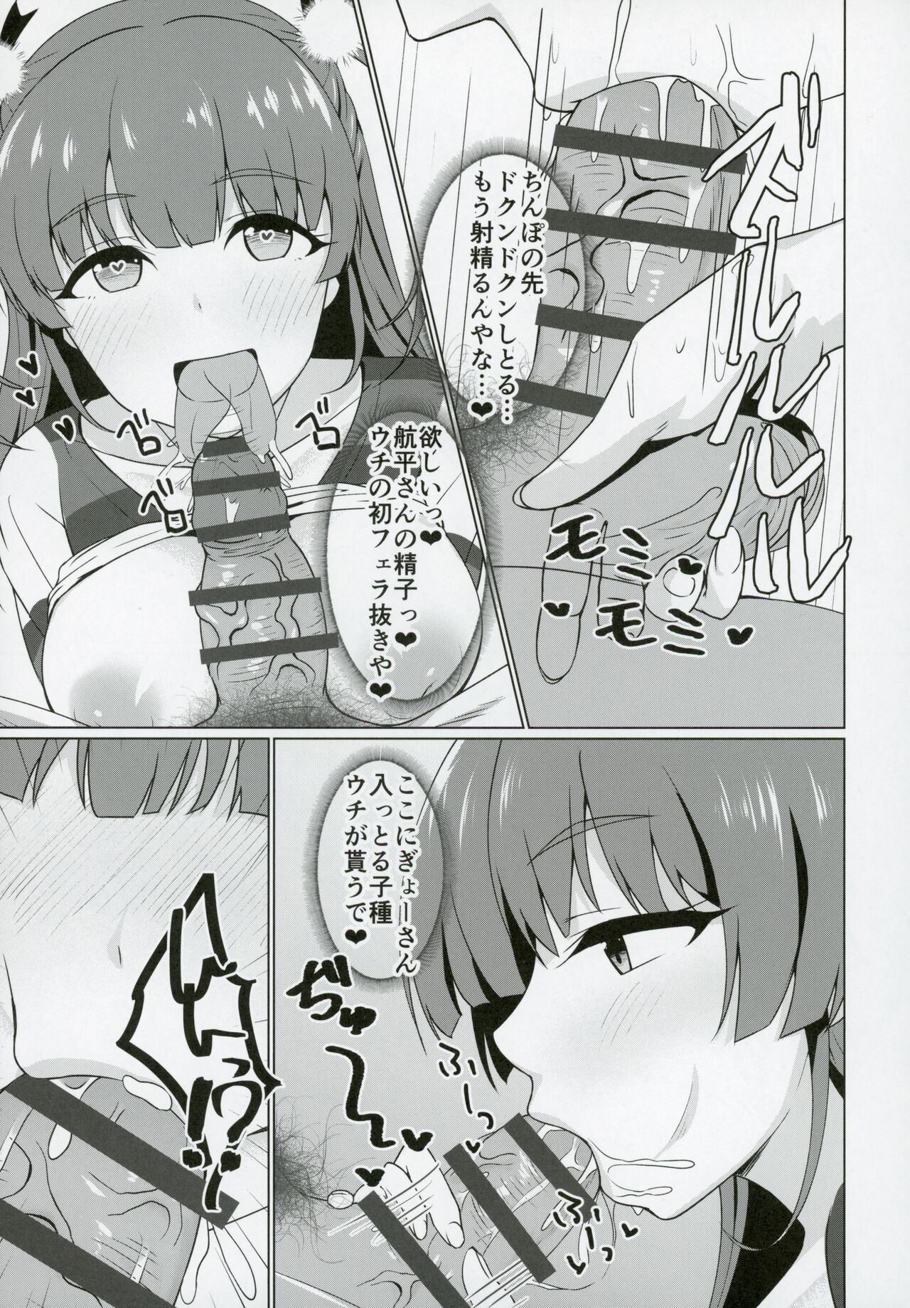 Nukegake UNITYAiLE page 10 full
