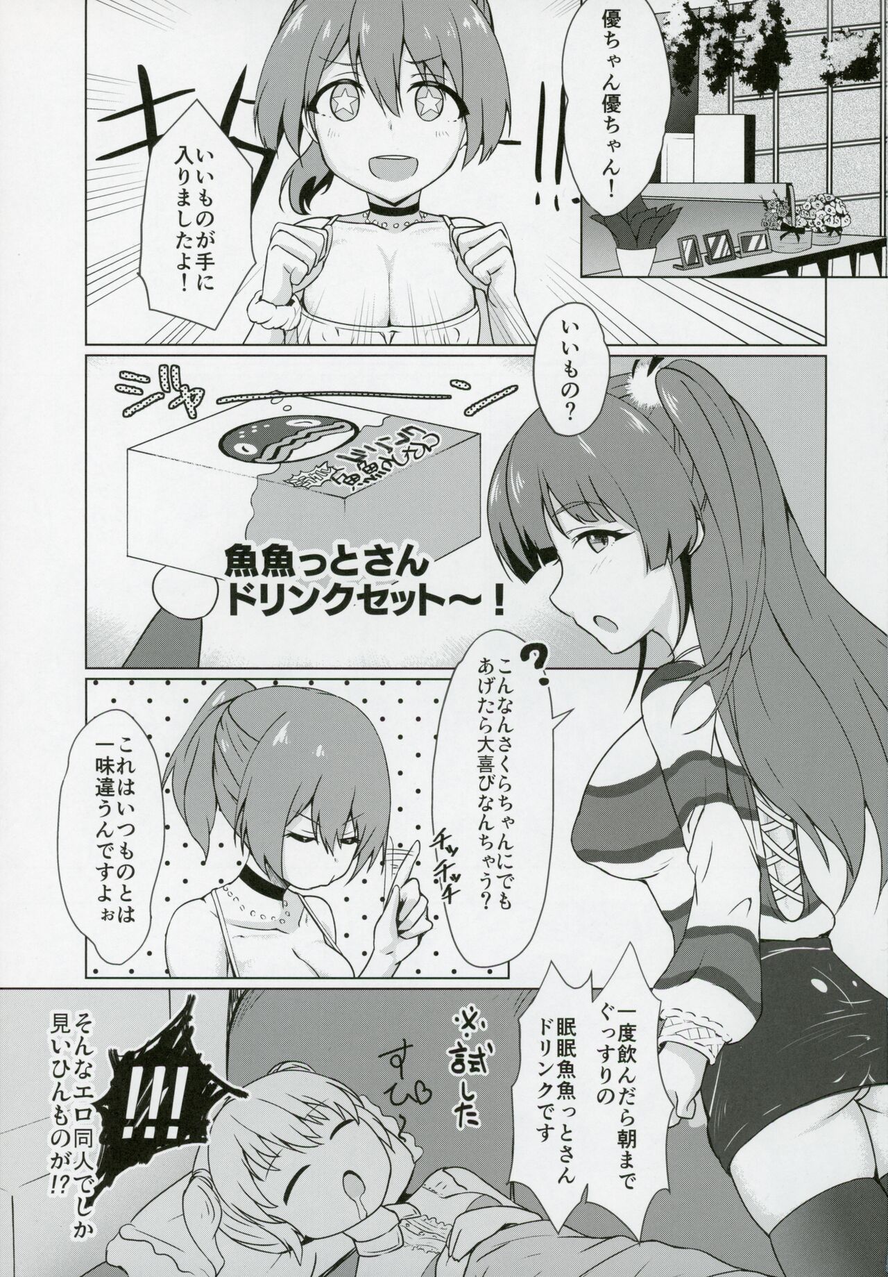 Nukegake UNITYAiLE page 2 full