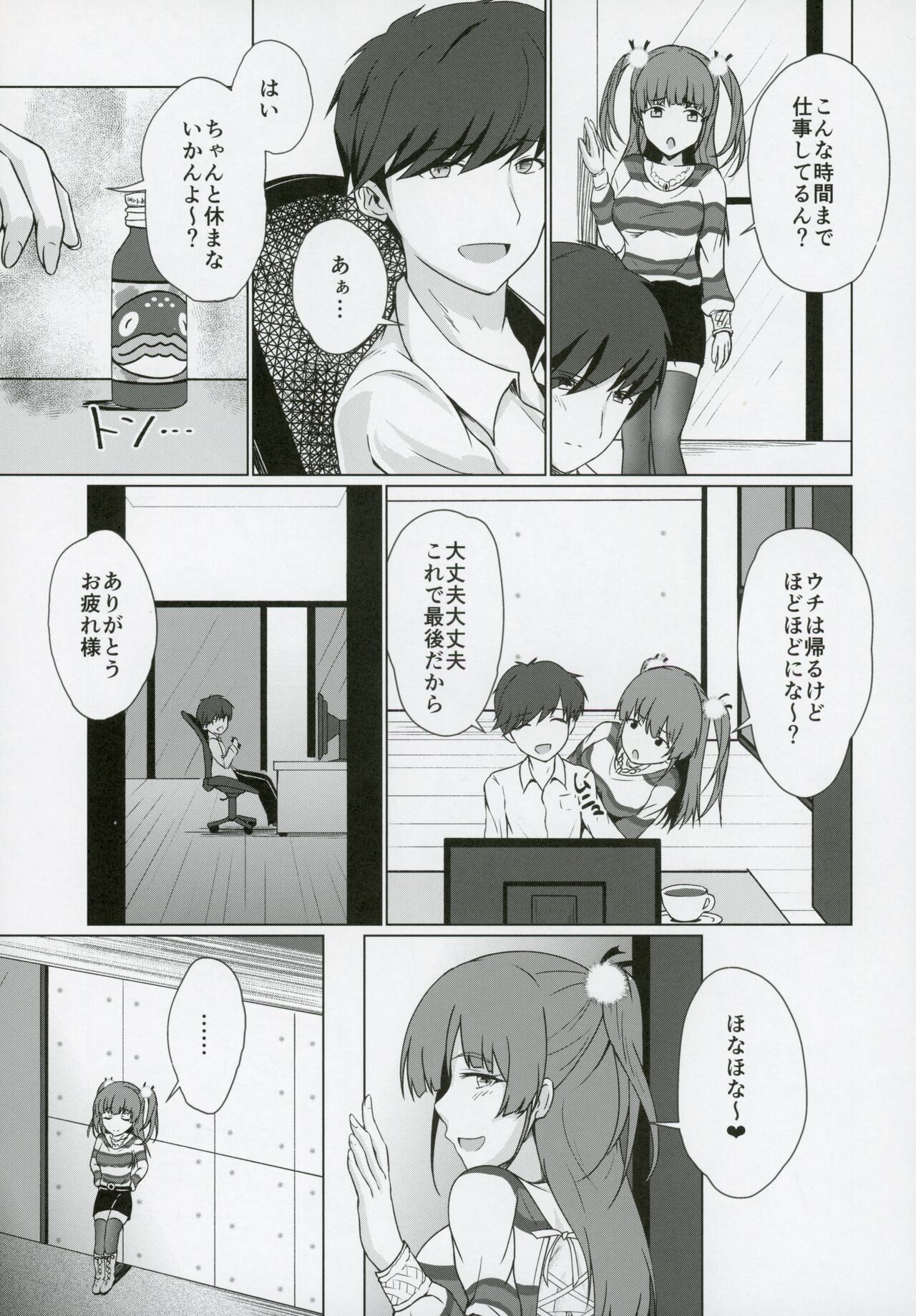Nukegake UNITYAiLE page 4 full