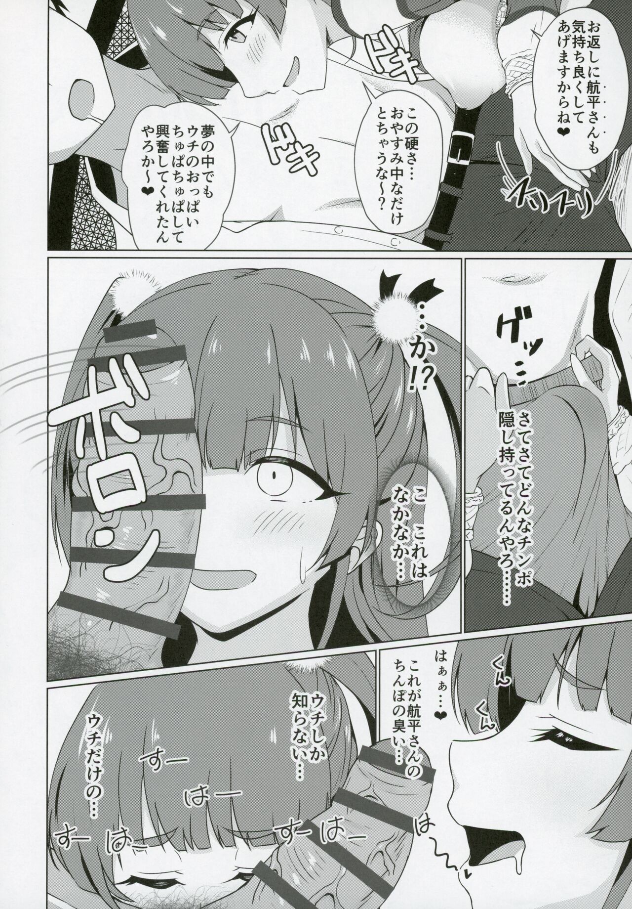 Nukegake UNITYAiLE page 7 full