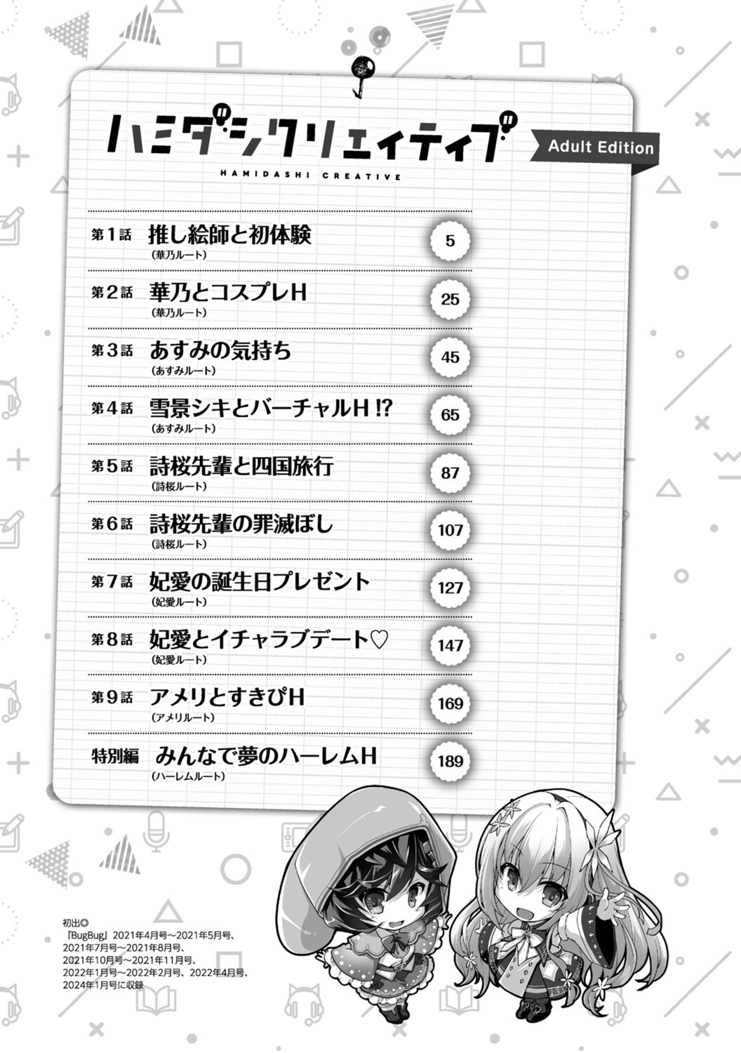 Hamidashi Creative Adult Edition page 4 full
