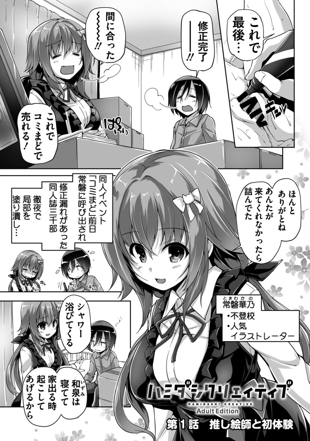 Hamidashi Creative Adult Edition page 5 full