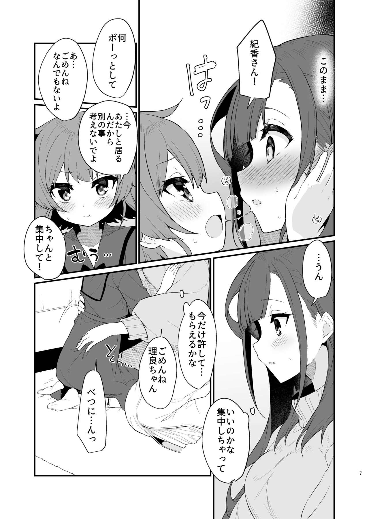 Toraeta mama de Hanasanaide 3 page 8 full