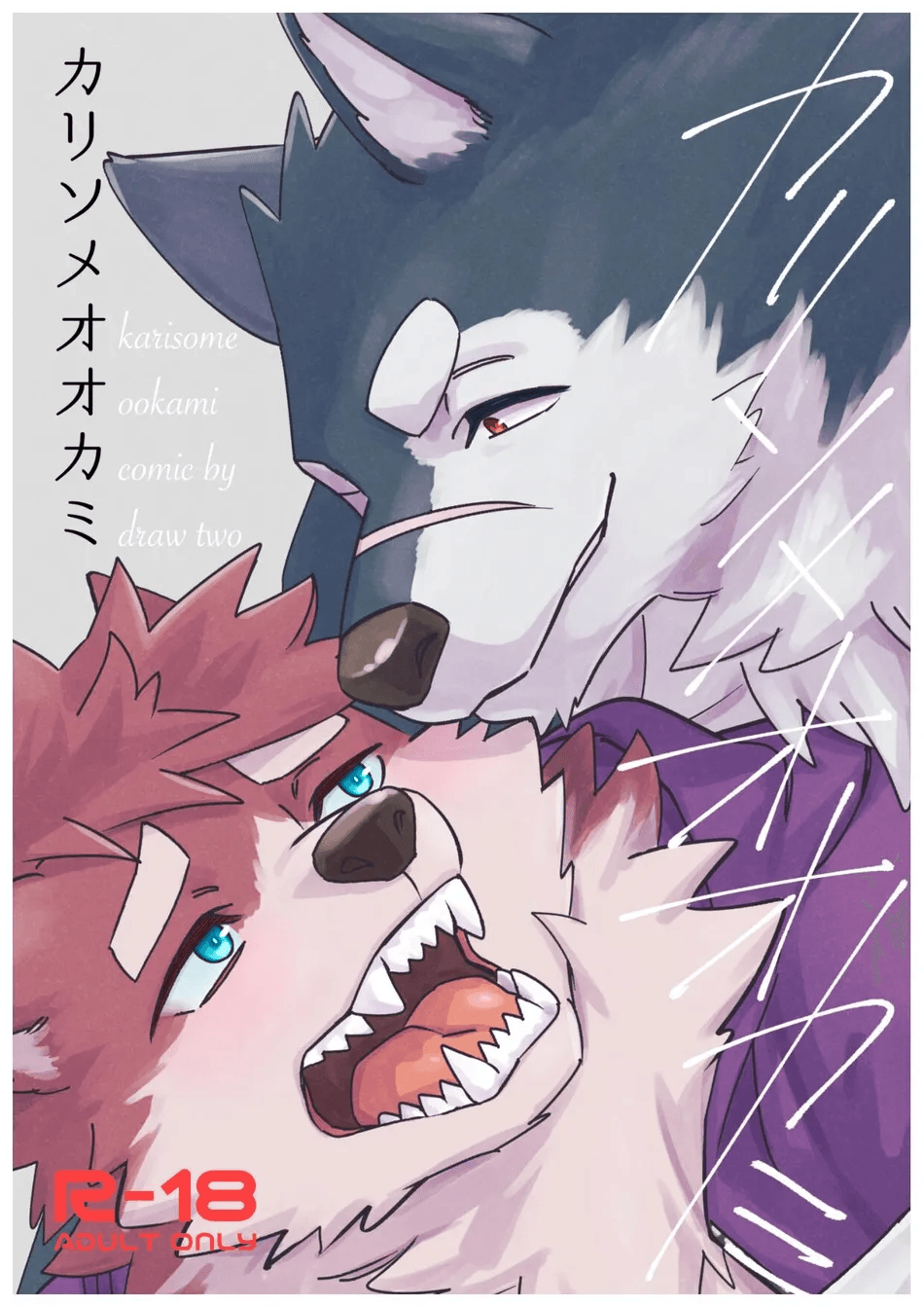 Karisome Ookami / Wolf page 1 full