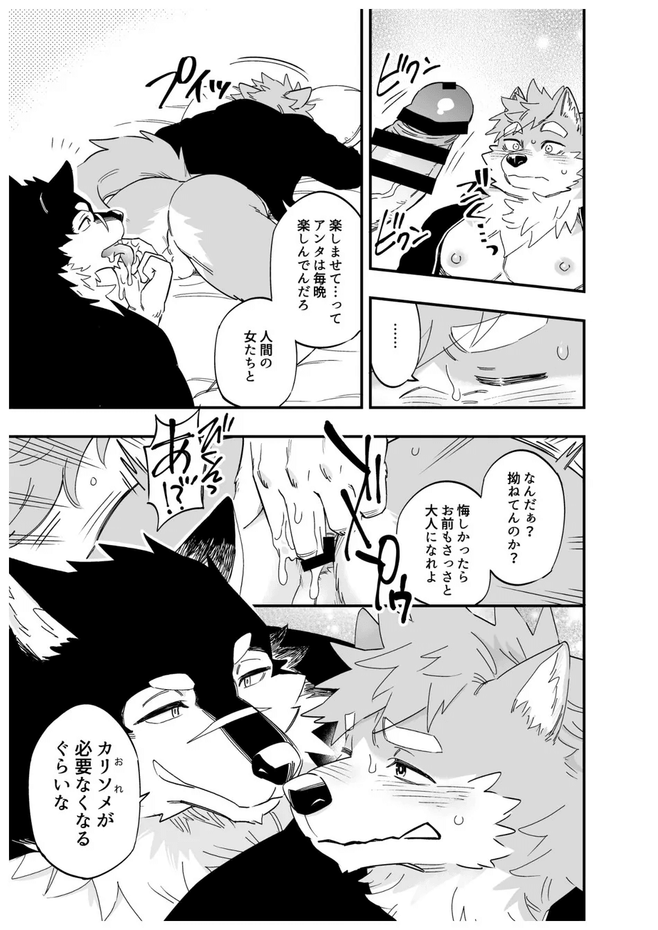 Karisome Ookami / Wolf page 10 full