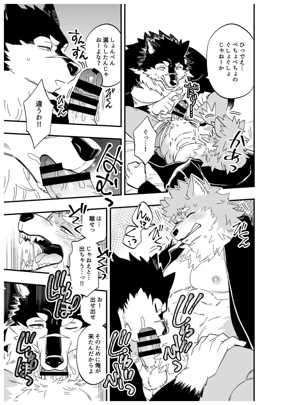 Karisome Ookami / Wolf page 8 full