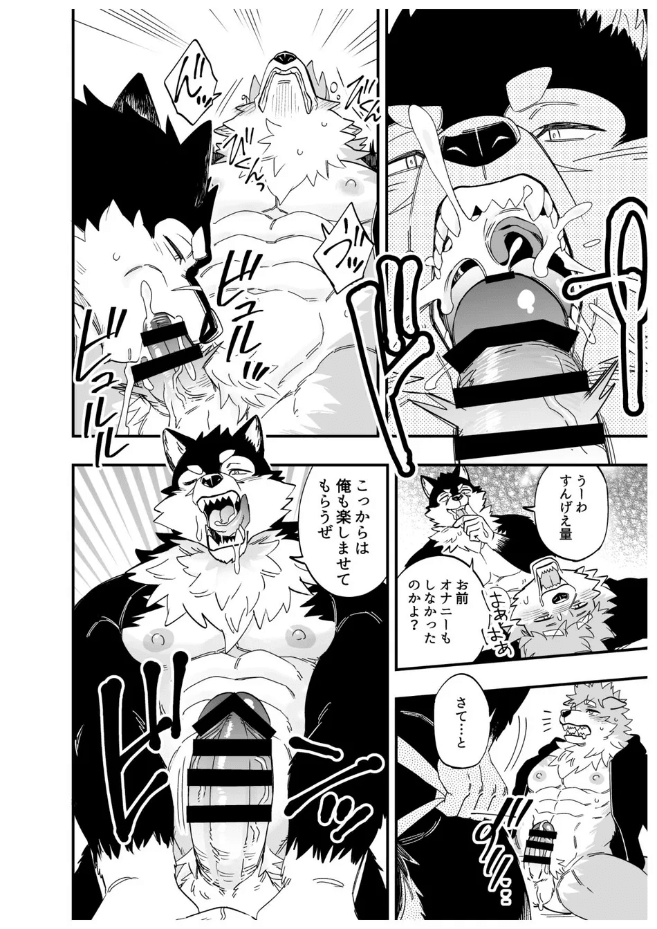 Karisome Ookami / Wolf page 9 full