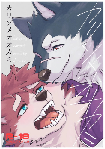 Karisome Ookami / Wolf cover