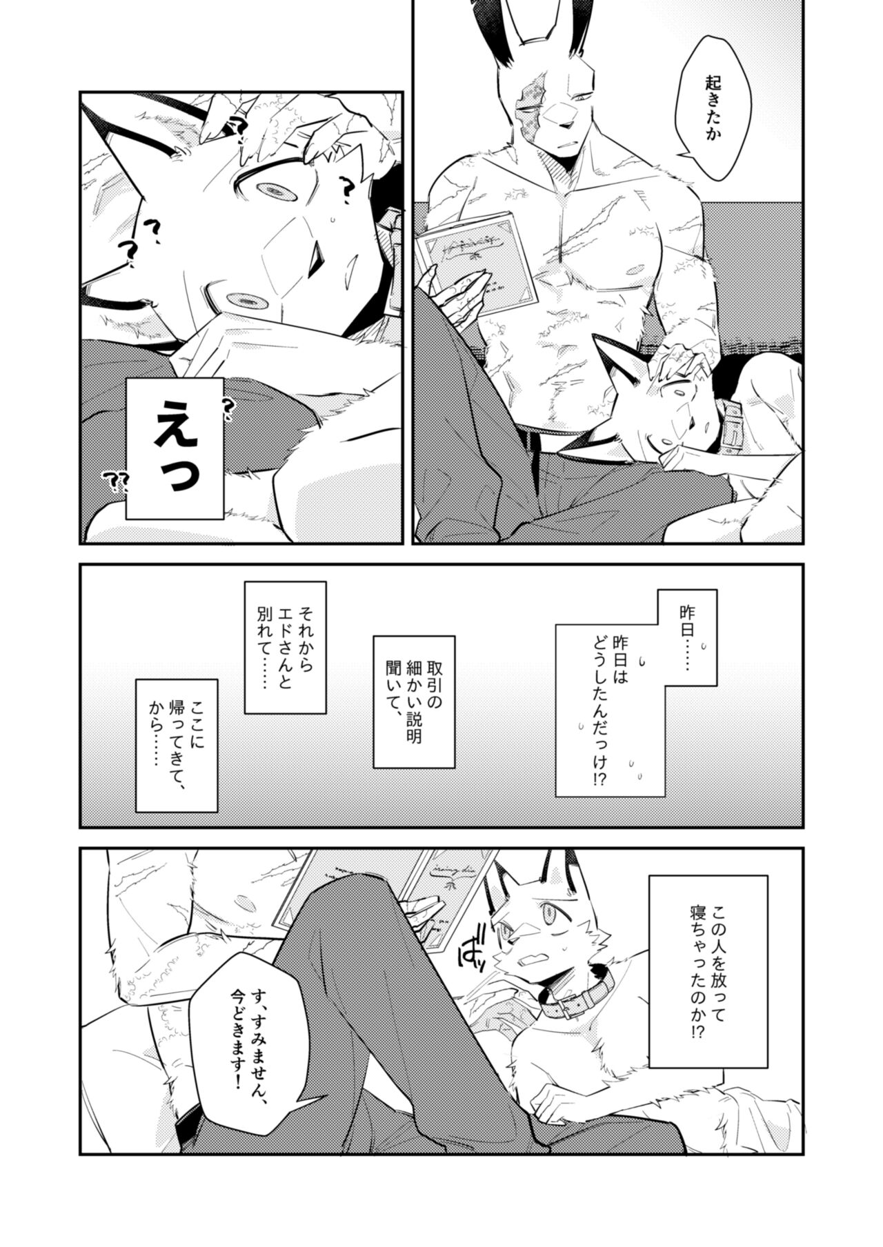 Boukyakugai no Hitogoroshi-tachi - Murderers in the lost city act.10 page 4 full