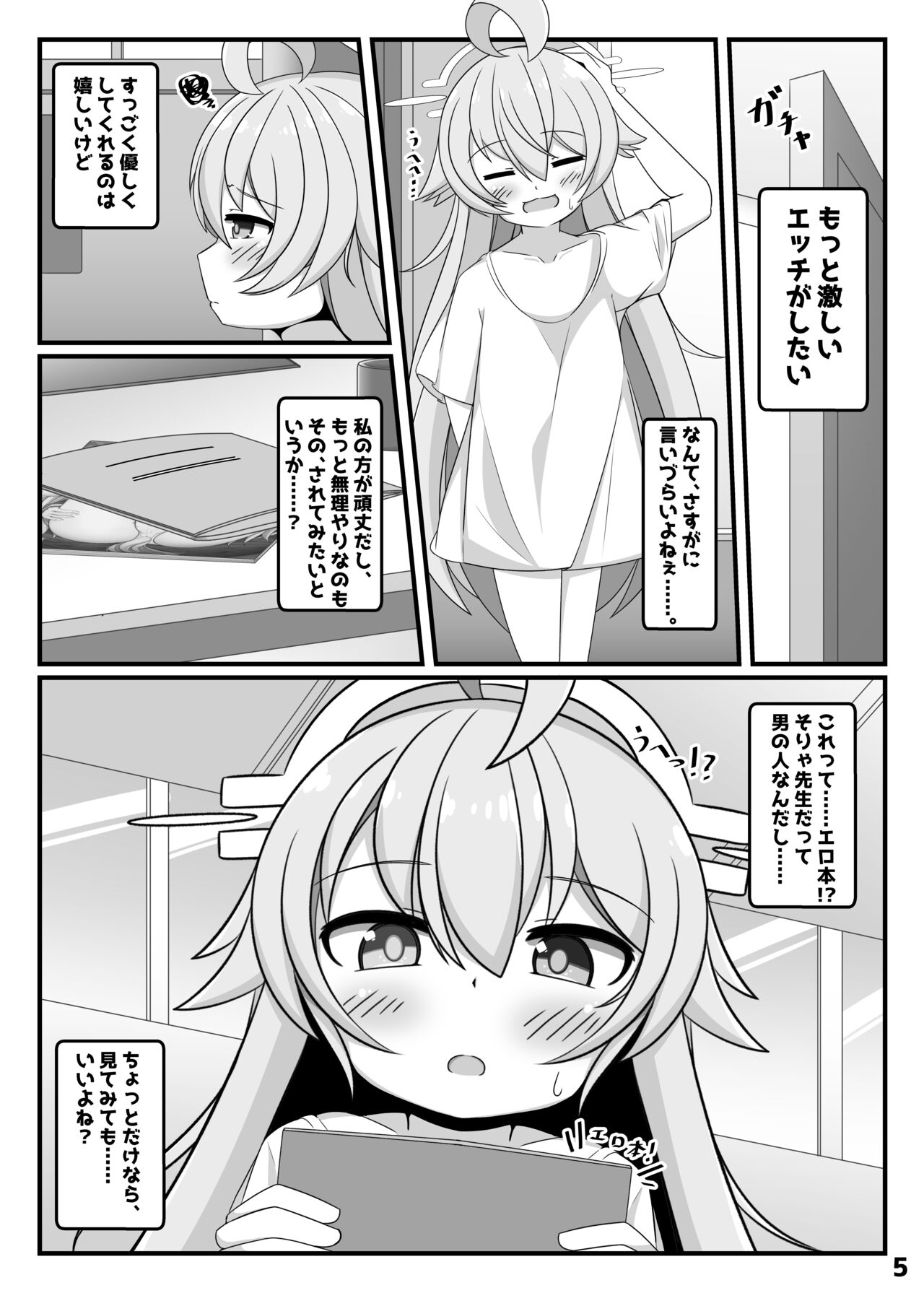 BlueArch Hoshino to Ecchi Book page 4 full