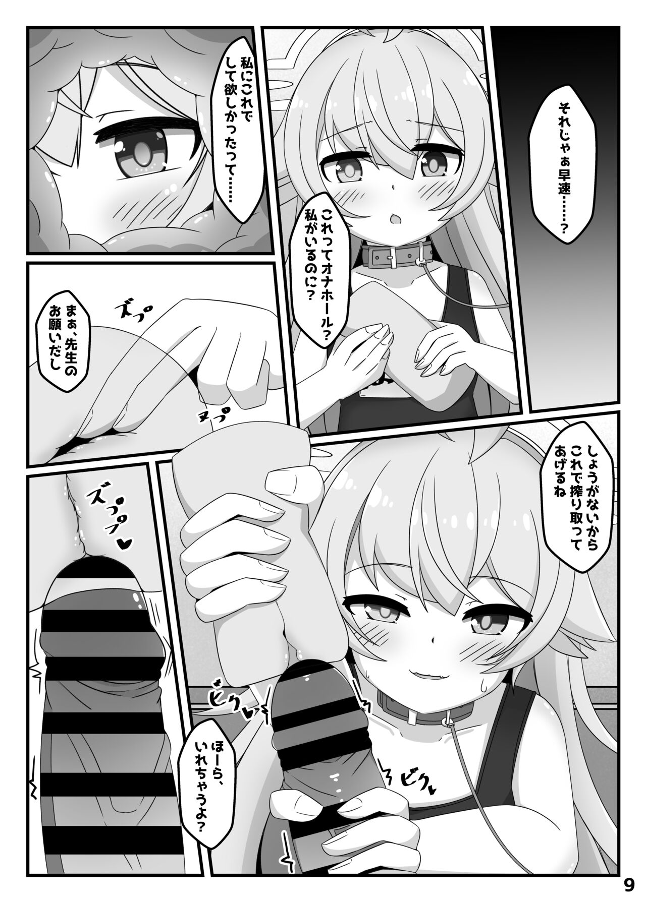 BlueArch Hoshino to Ecchi Book page 8 full