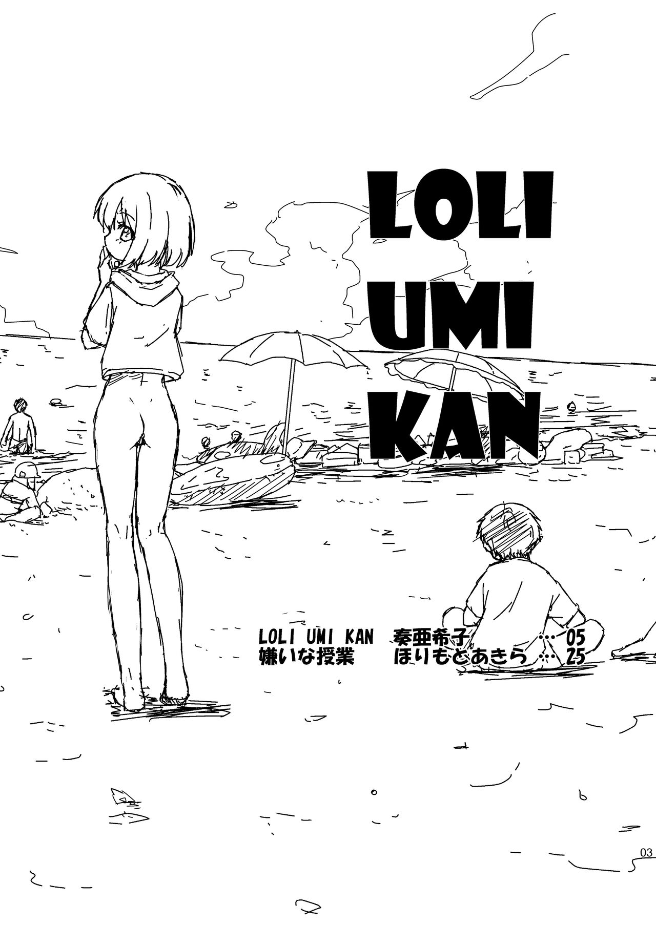 Loli Umi Kan page 3 full