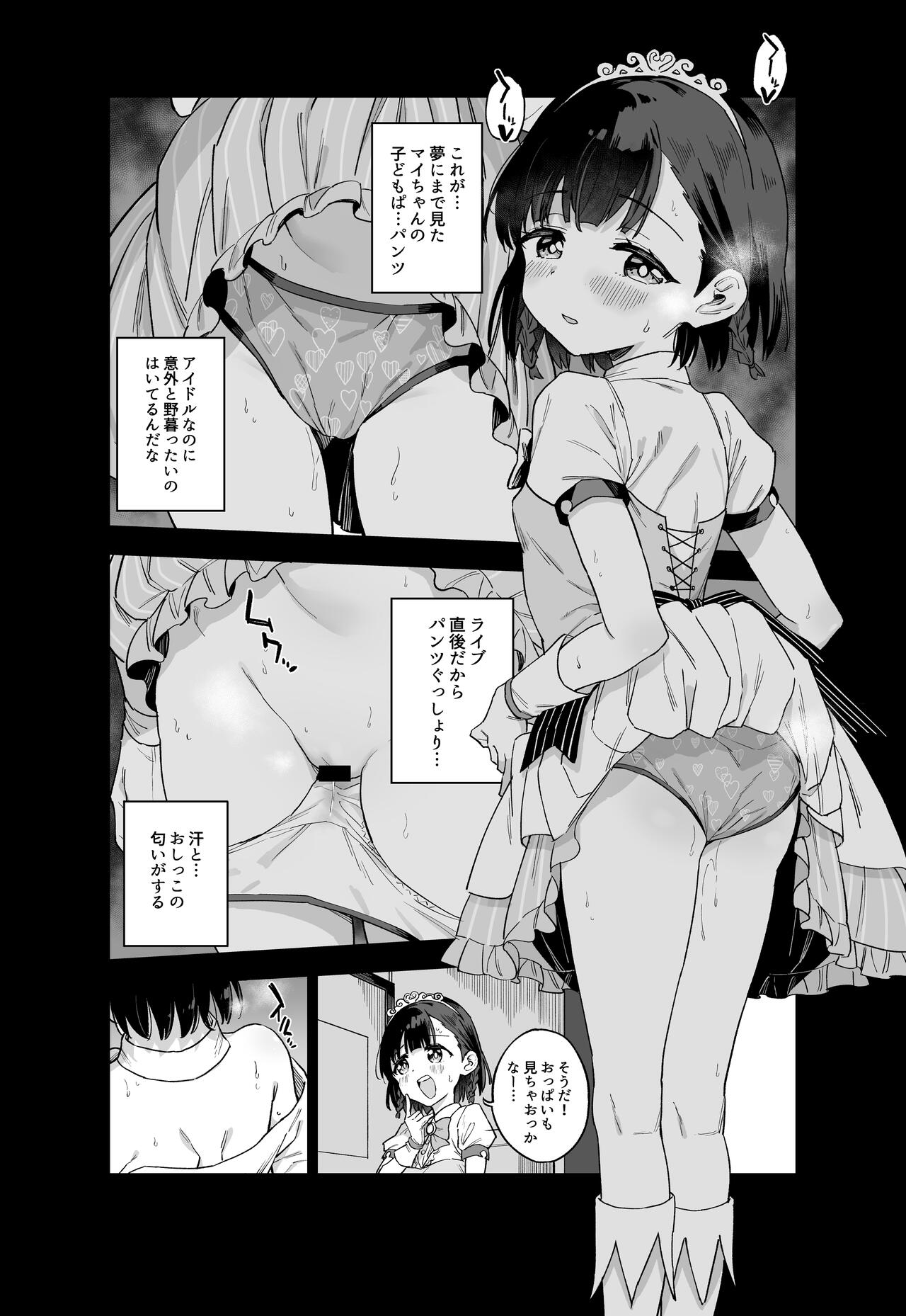 Joshi Shougakusei  Idol ni TS Shita kara Member Zenin to LesSe Suru page 10 full