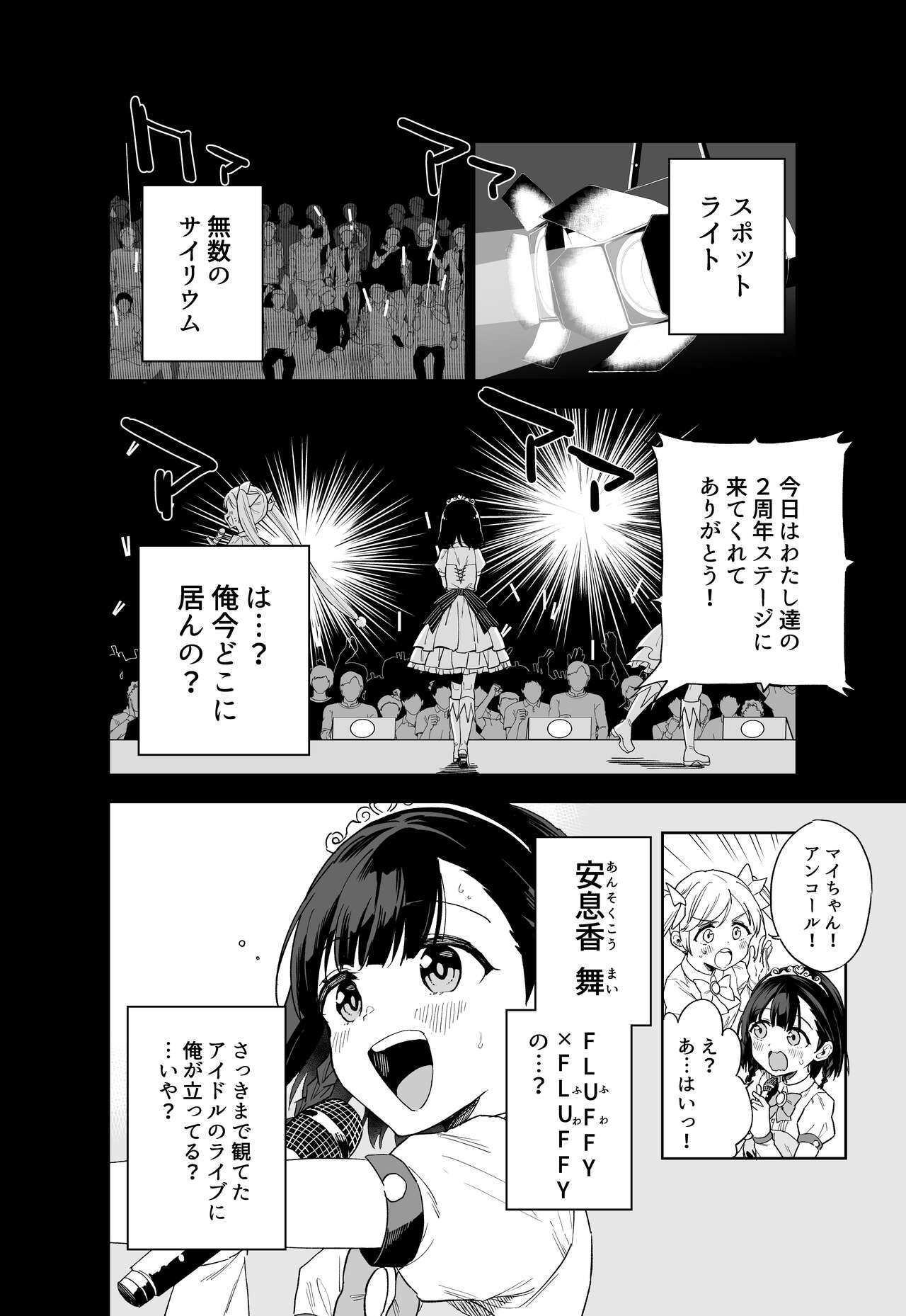Joshi Shougakusei  Idol ni TS Shita kara Member Zenin to LesSe Suru page 4 full
