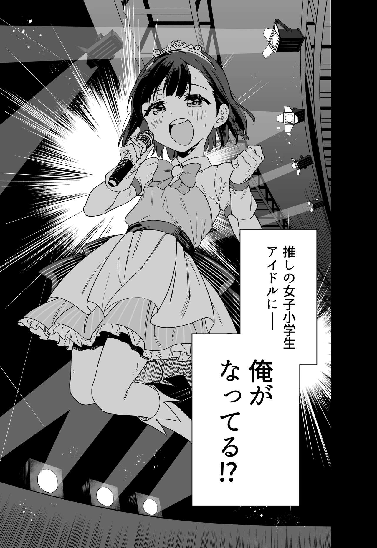 Joshi Shougakusei  Idol ni TS Shita kara Member Zenin to LesSe Suru page 5 full