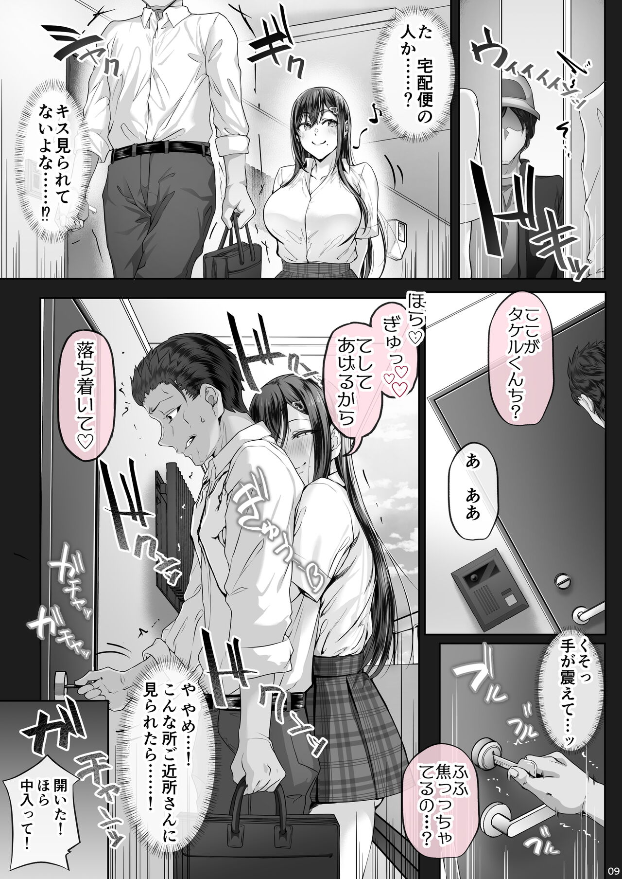 Kajitsu 5 page 8 full