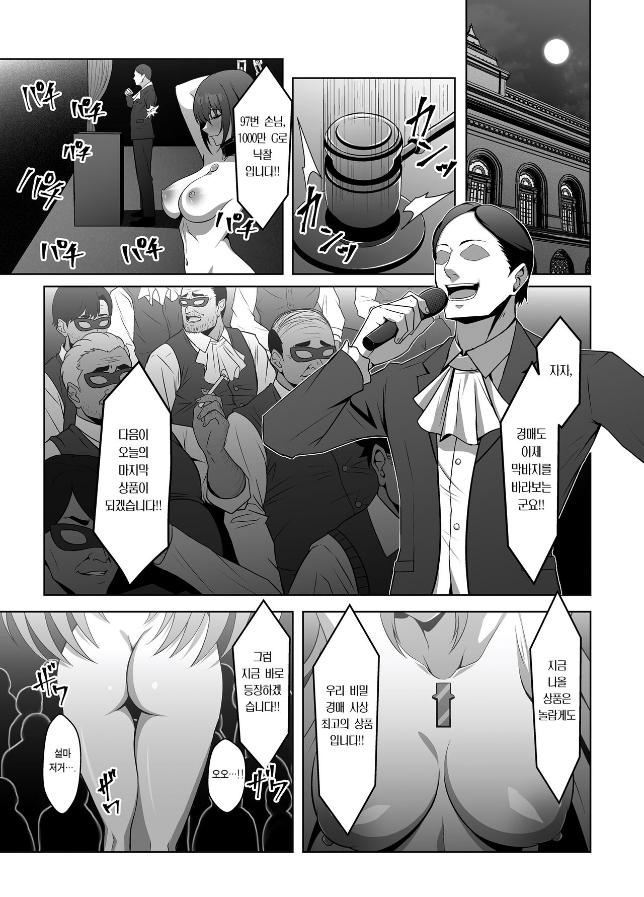 Ten no Seihai Auction | 하늘의 성배 경매 page 3 full