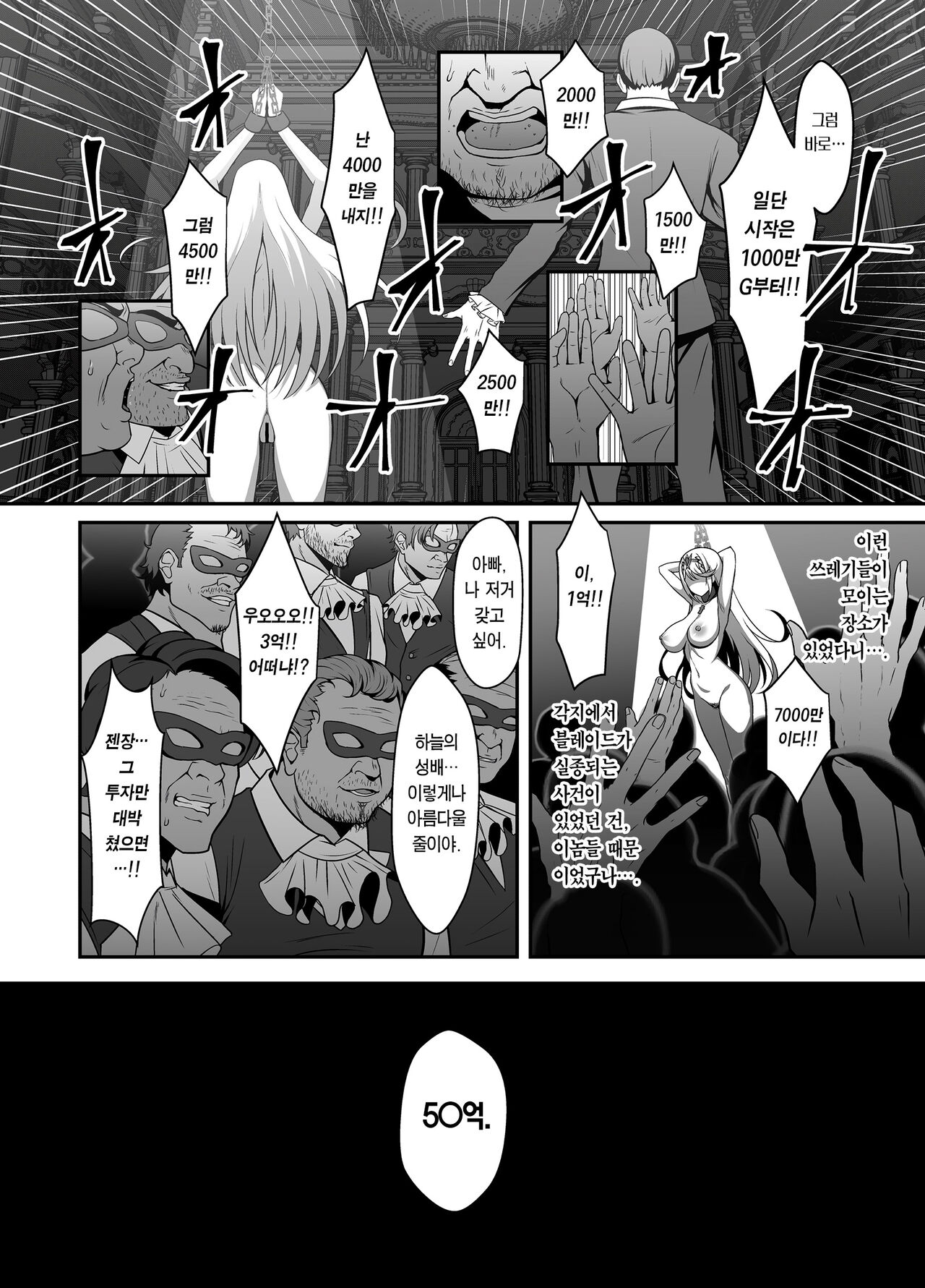 Ten no Seihai Auction | 하늘의 성배 경매 page 8 full