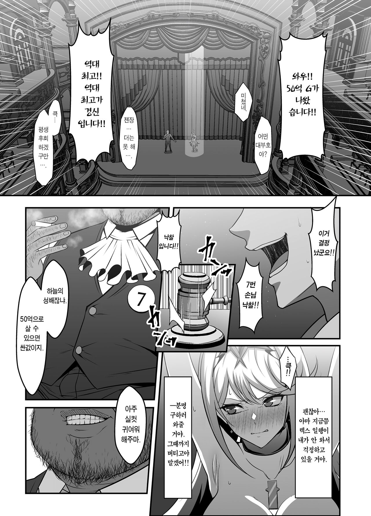 Ten no Seihai Auction | 하늘의 성배 경매 page 9 full