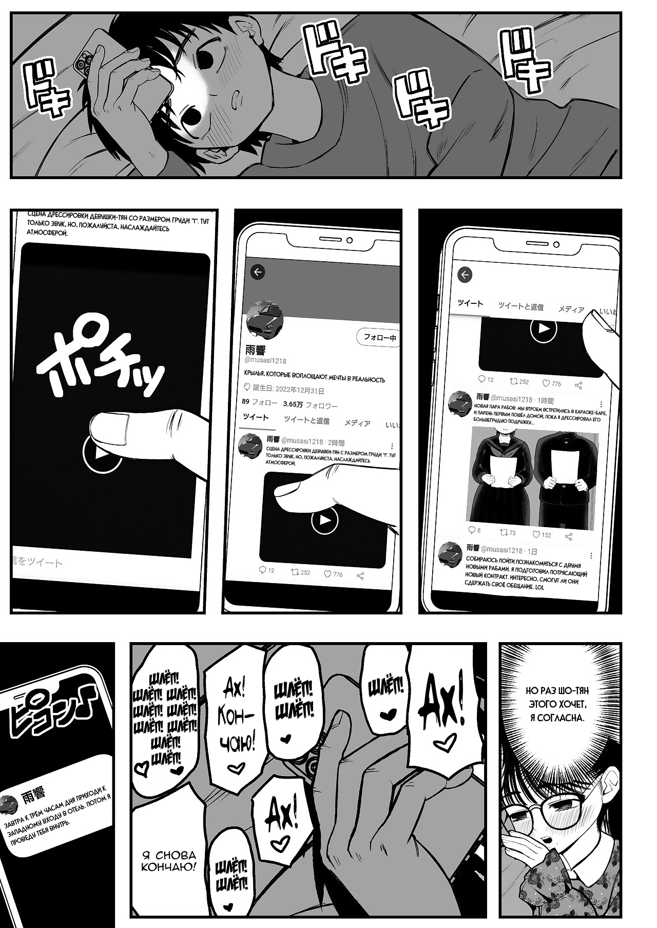 Boku to Kanojo to Goshujin-sama no Fuyuyasumi | Я, моя девушка и зимние каникулы с хозяином 1 page 10 full