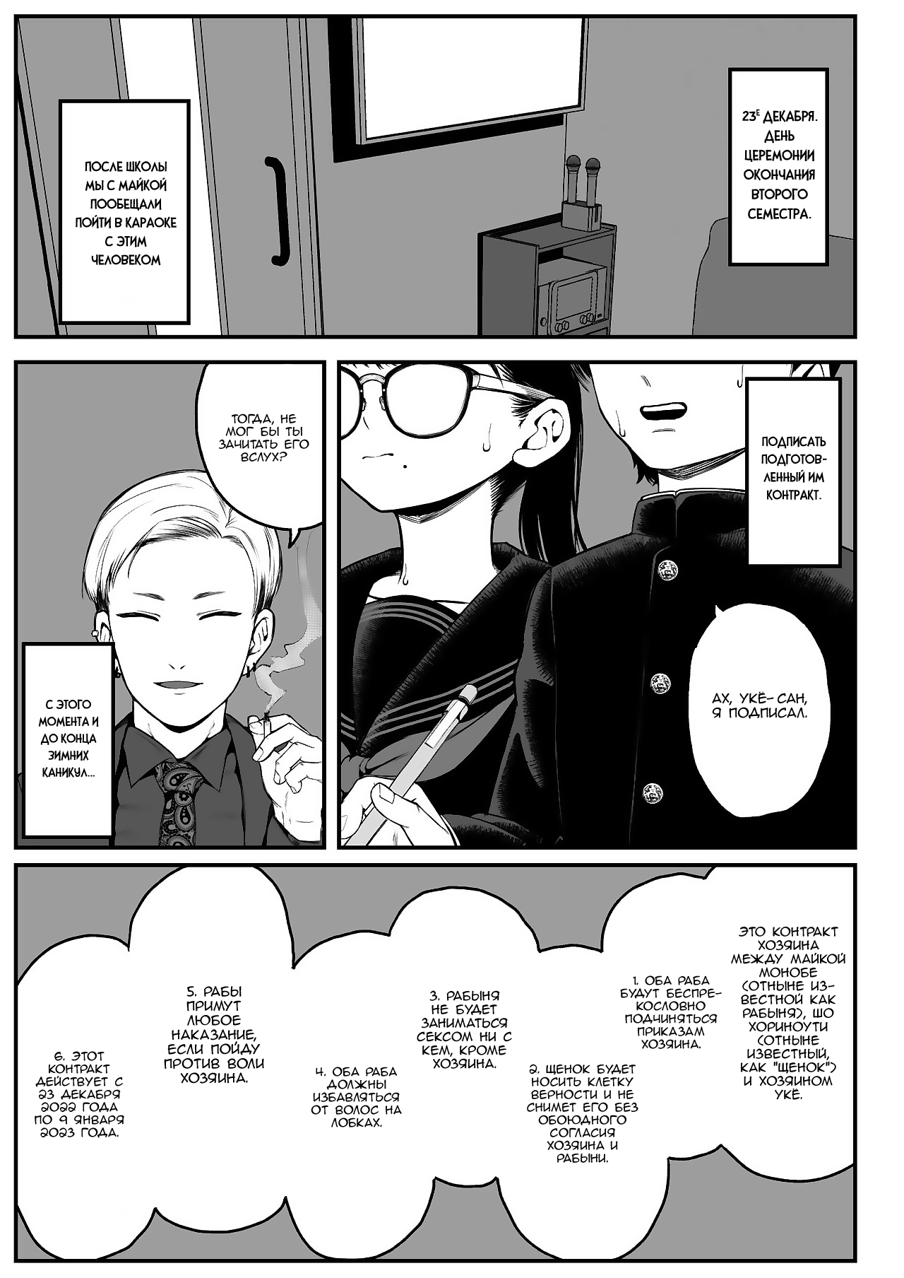 Boku to Kanojo to Goshujin-sama no Fuyuyasumi | Я, моя девушка и зимние каникулы с хозяином 1 page 2 full